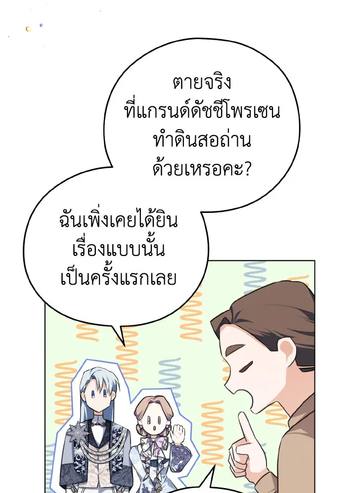 My Dear Aster - หน้า 90