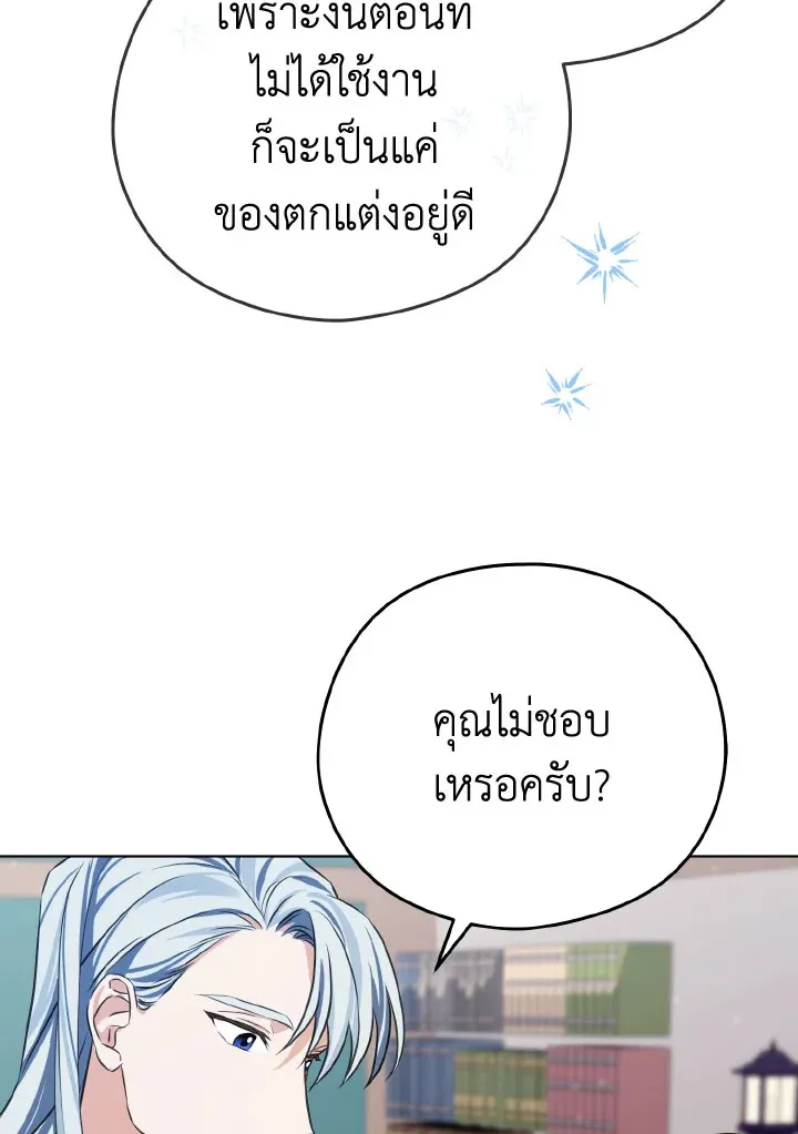 My Dear Aster - หน้า 81