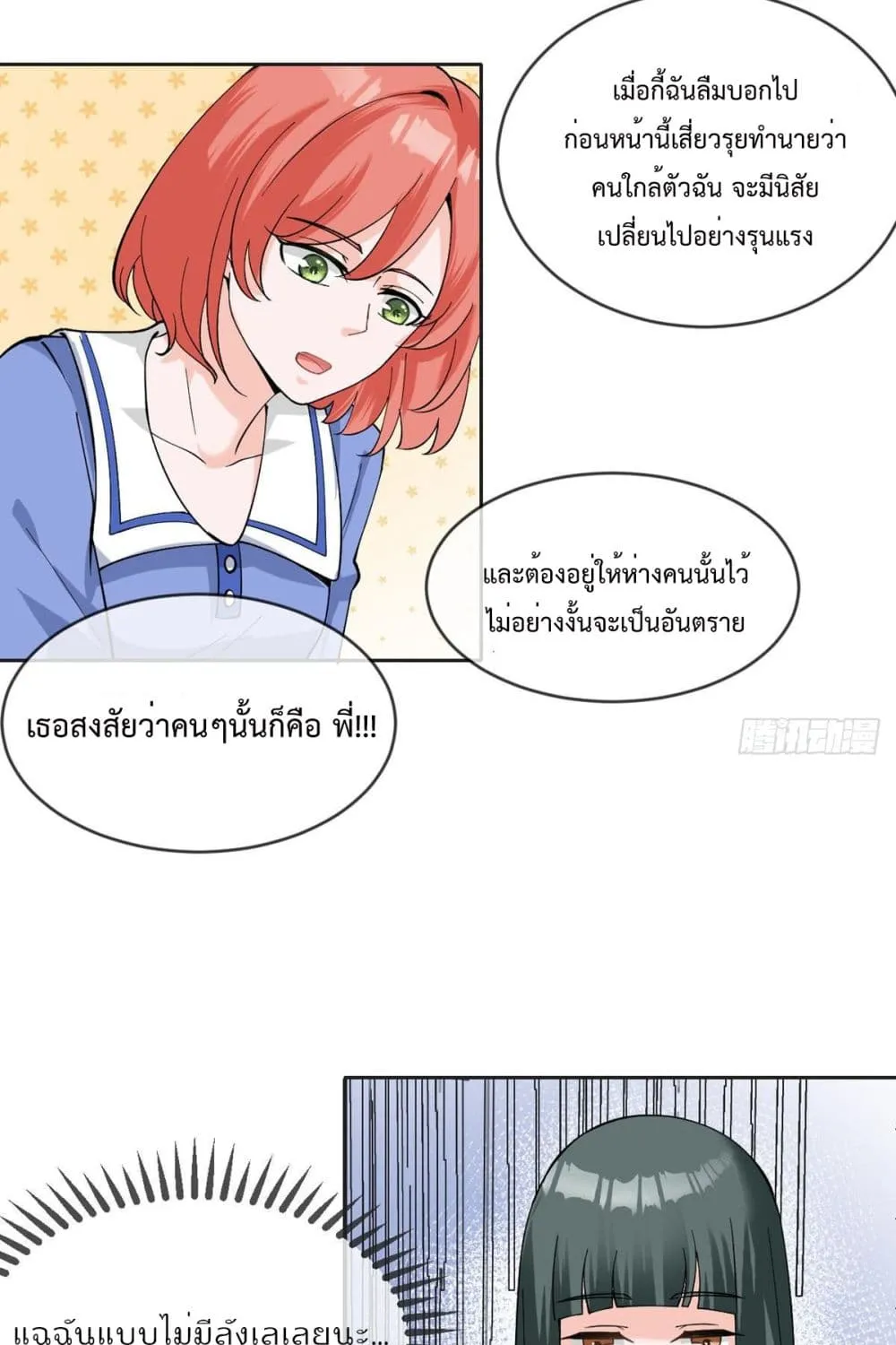 My Devil Sister - หน้า 18