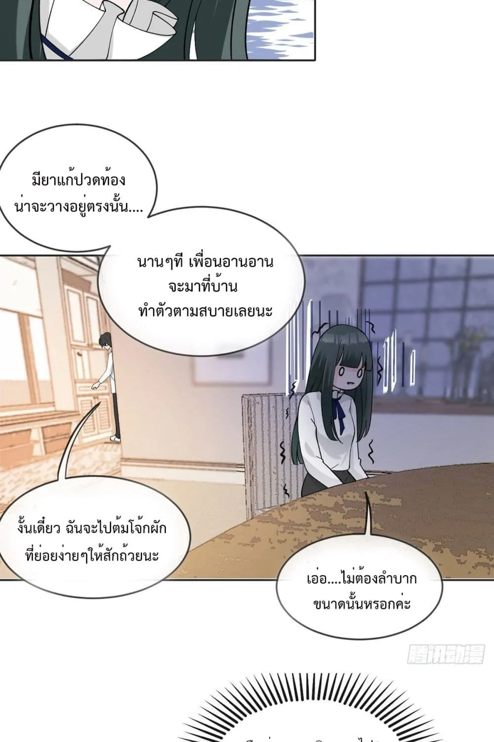 My Devil Sister - หน้า 5