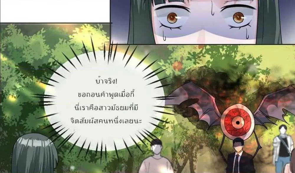 My Devil Sister - หน้า 14