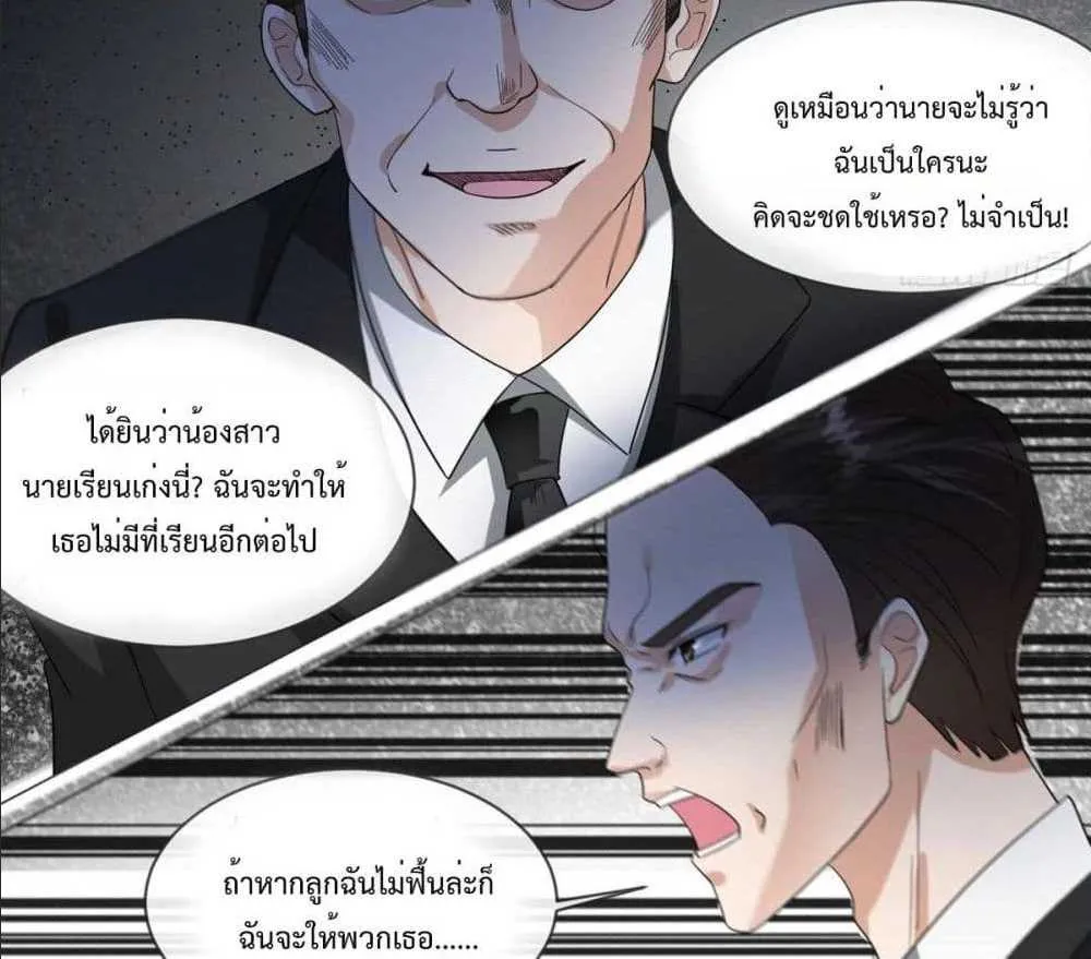 My Devil Sister - หน้า 26