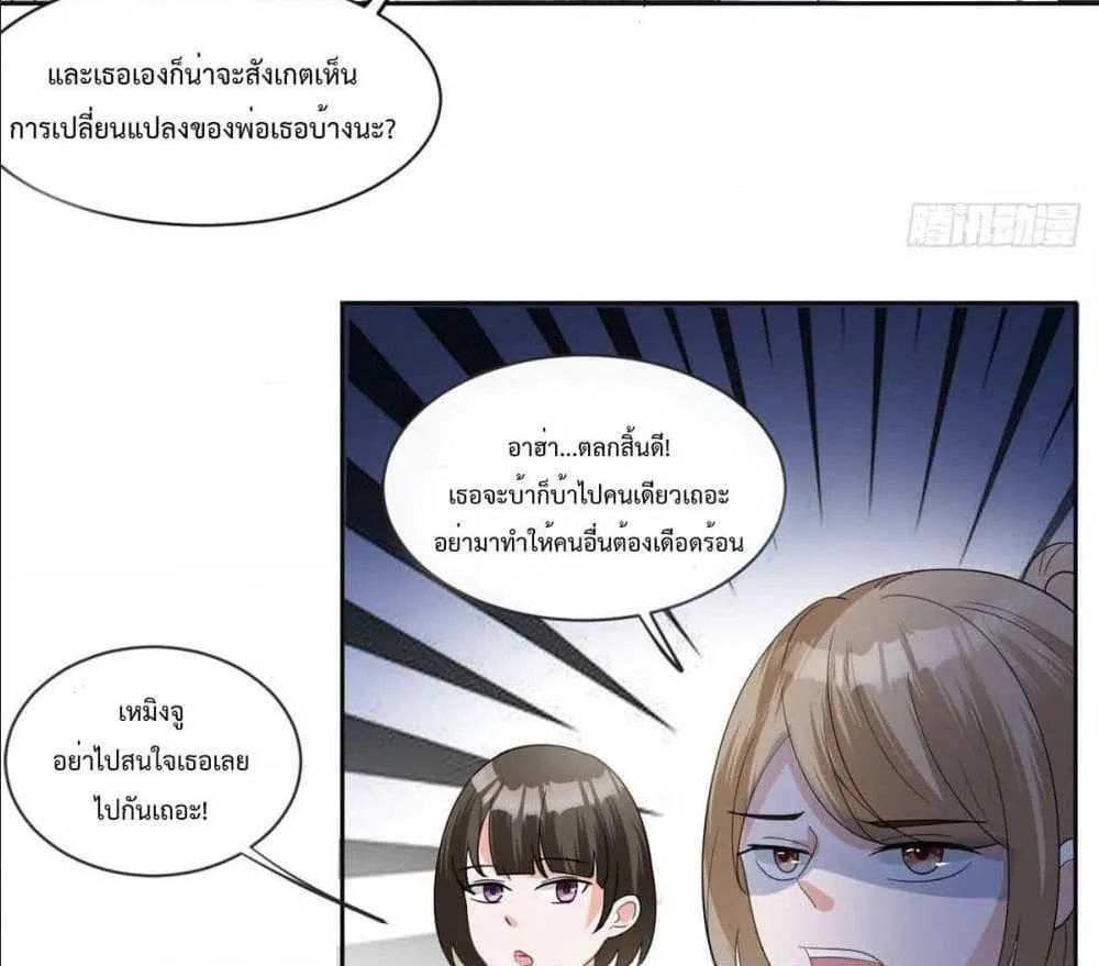 My Devil Sister - หน้า 4