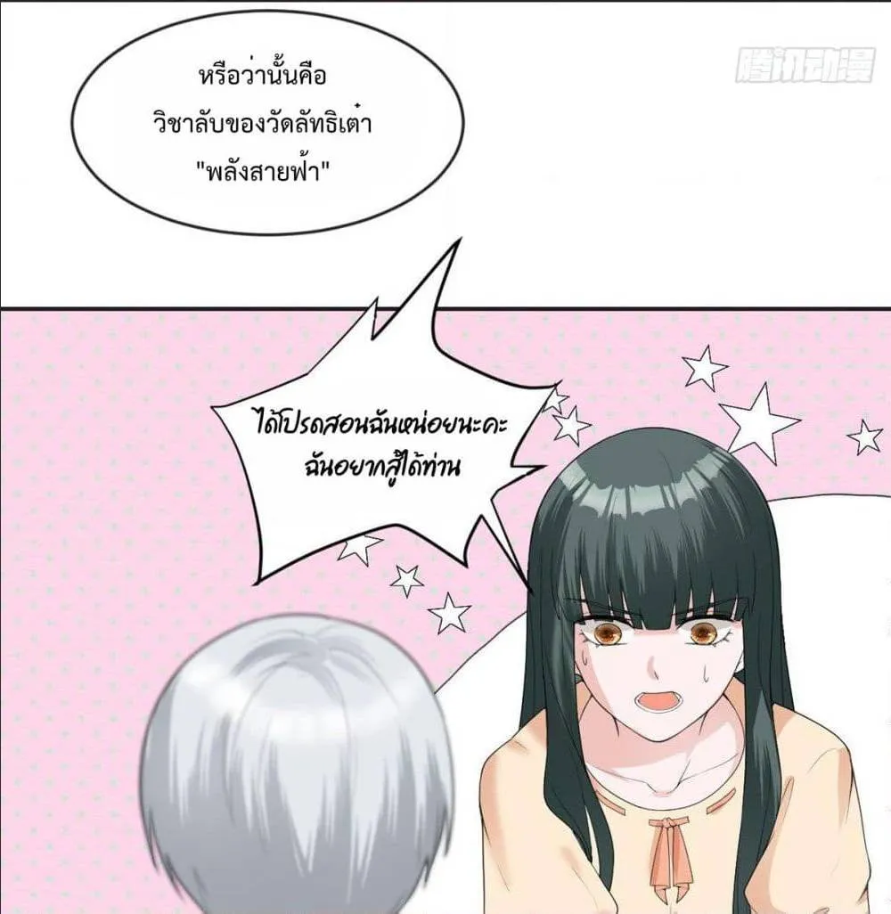 My Devil Sister - หน้า 10