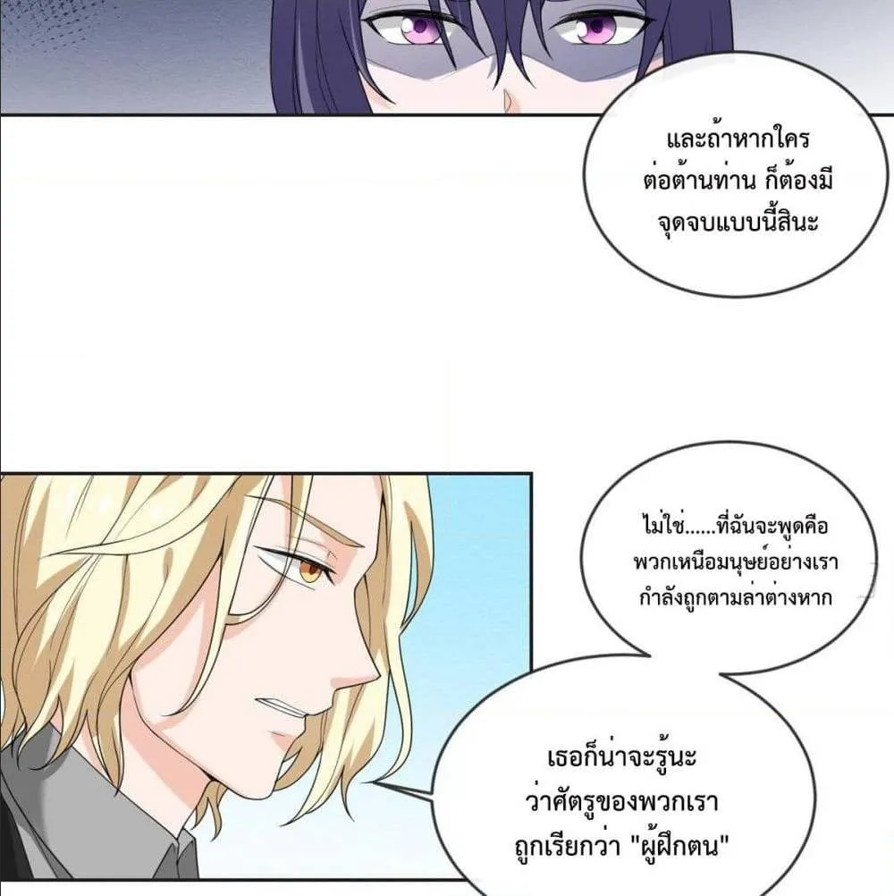 My Devil Sister - หน้า 18