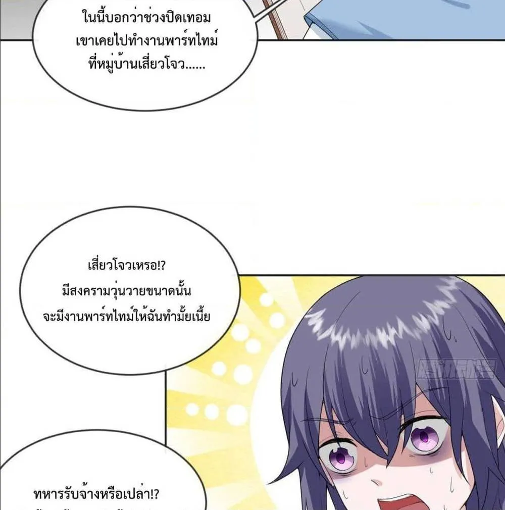 My Devil Sister - หน้า 11