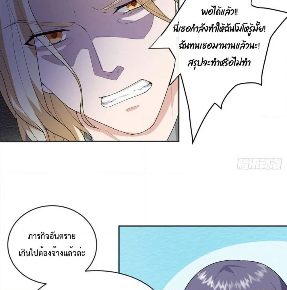 My Devil Sister - หน้า 13