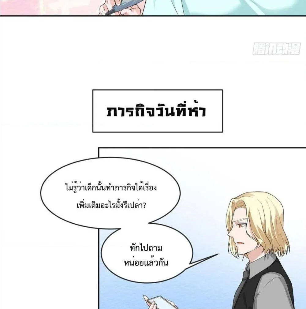 My Devil Sister - หน้า 26