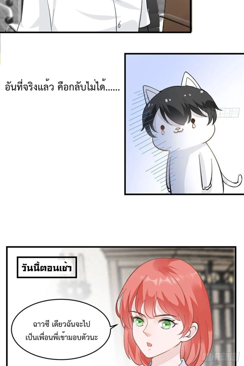 My Devil Sister - หน้า 5