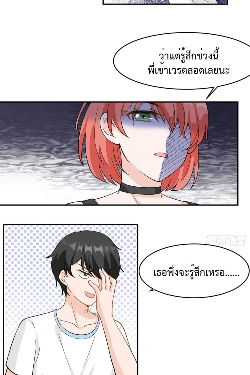 My Devil Sister - หน้า 13