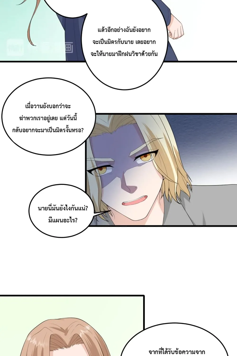 My Devil Sister - หน้า 14