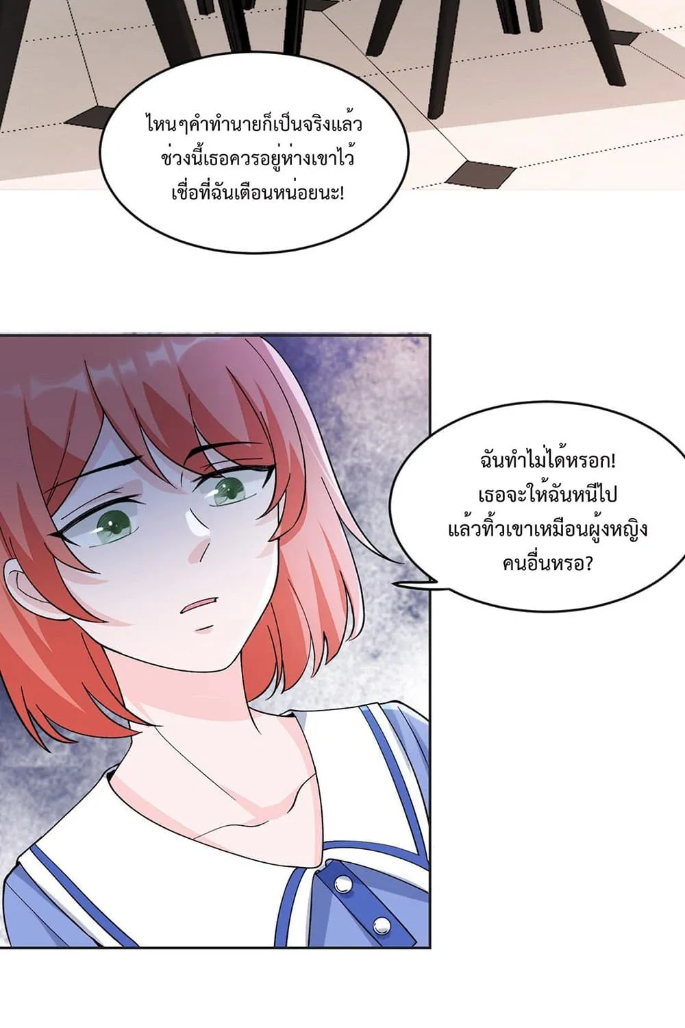 My Devil Sister - หน้า 20