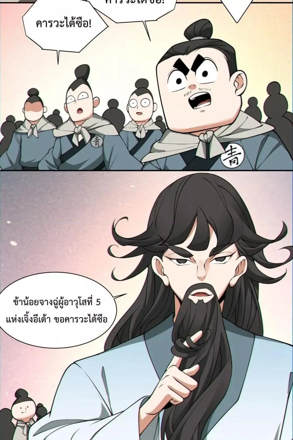 My Disciples Are All Big Villains - หน้า 28