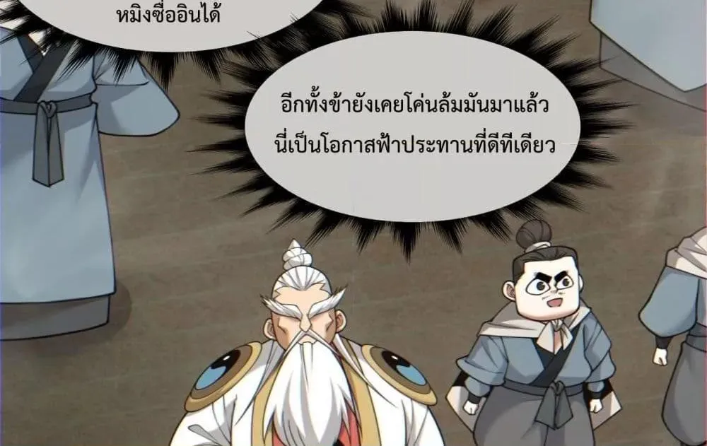 My Disciples Are All Big Villains - หน้า 8