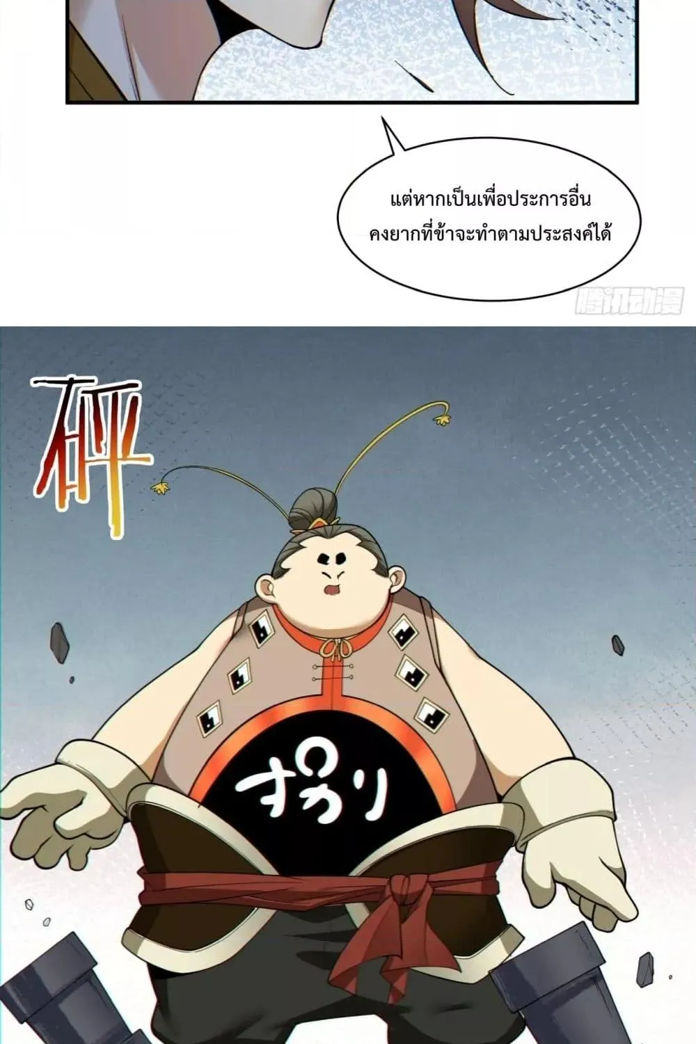 My Disciples Are All Big Villains - หน้า 61