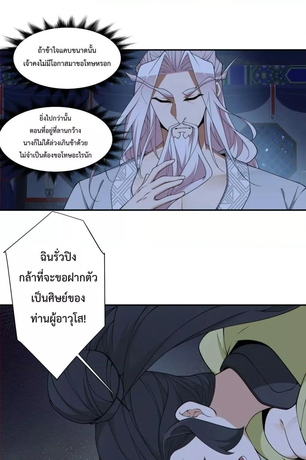 My Disciples Are All Big Villains - หน้า 9