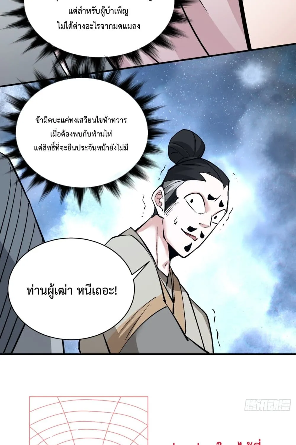 My Disciples Are All Big Villains - หน้า 5