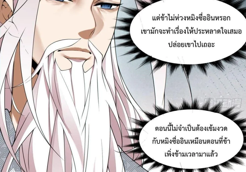 My Disciples Are All Big Villains - หน้า 56