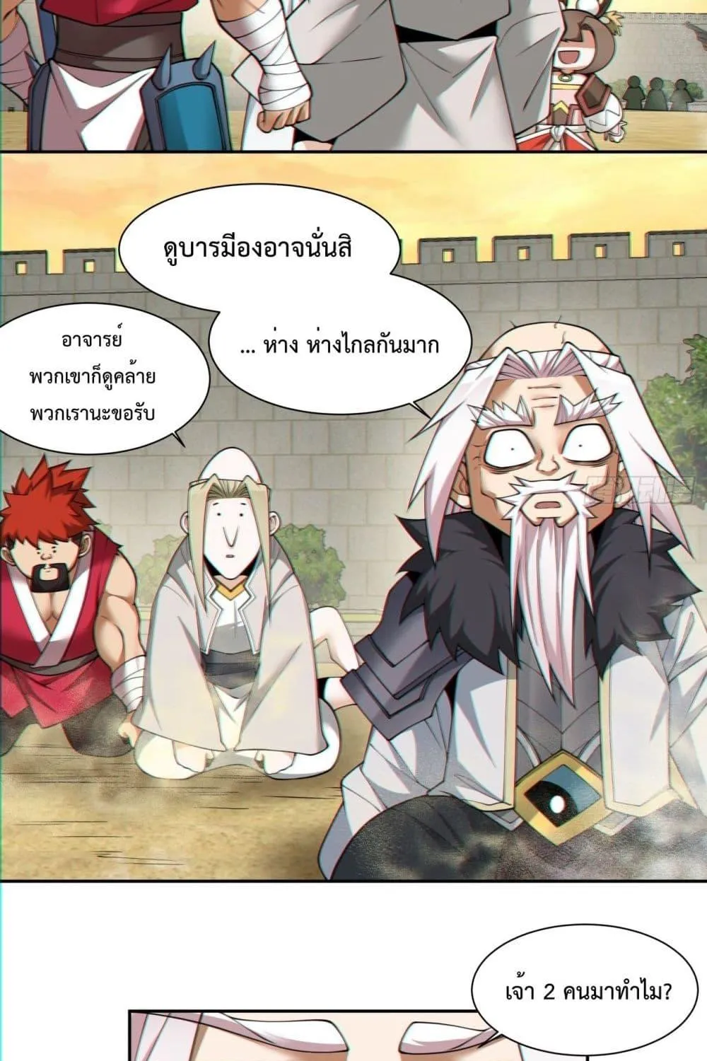 My Disciples Are All Big Villains - หน้า 23