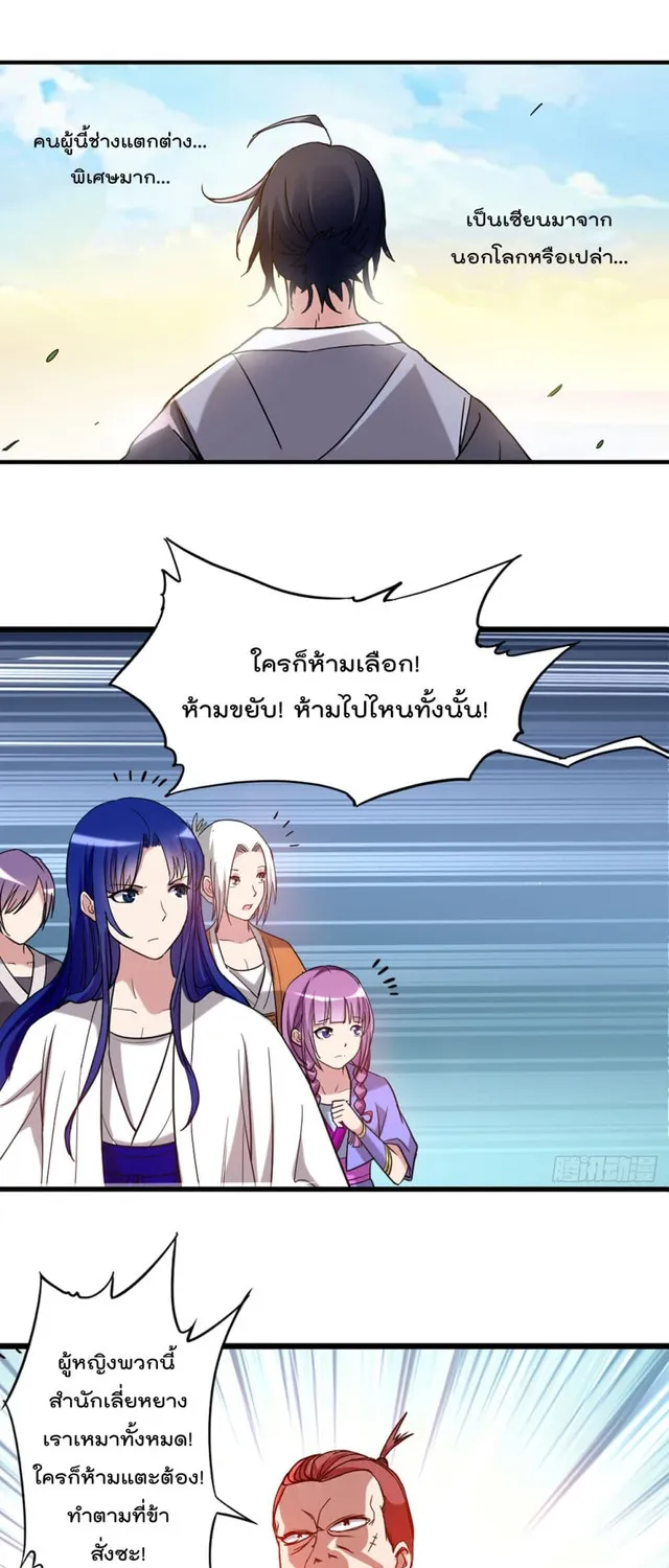 My Disciples Harem is Immortal - หน้า 51