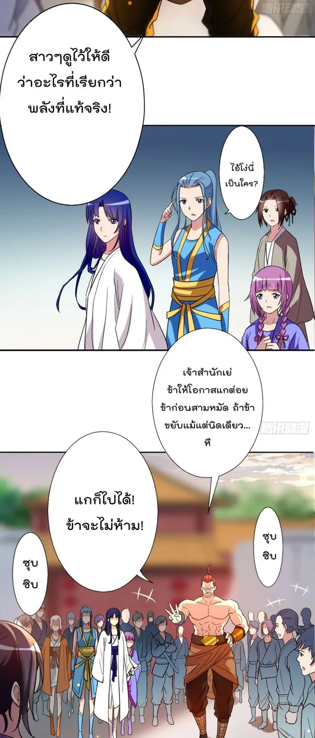 My Disciples Harem is Immortal - หน้า 55