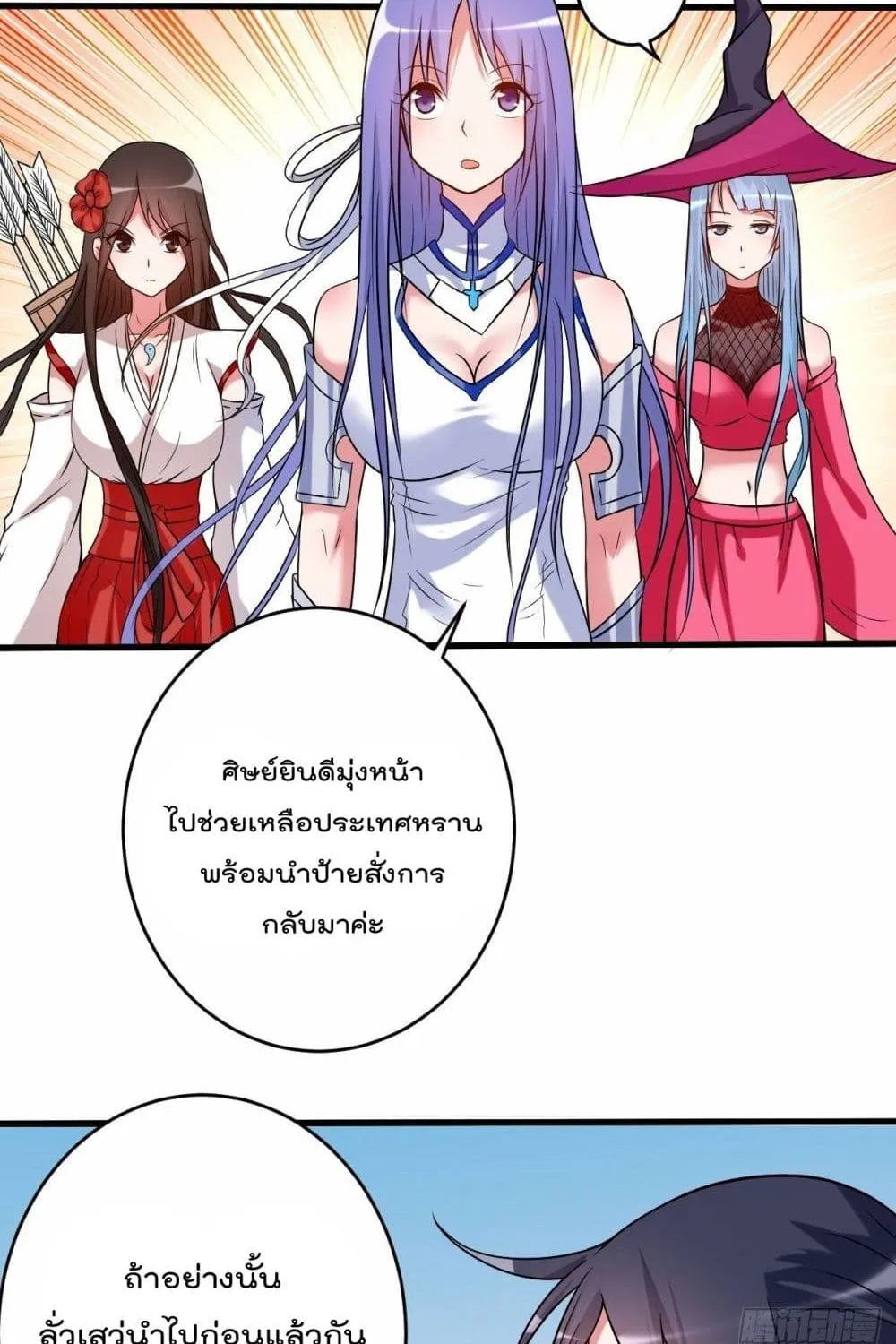 My Disciples Harem is Immortal - หน้า 6