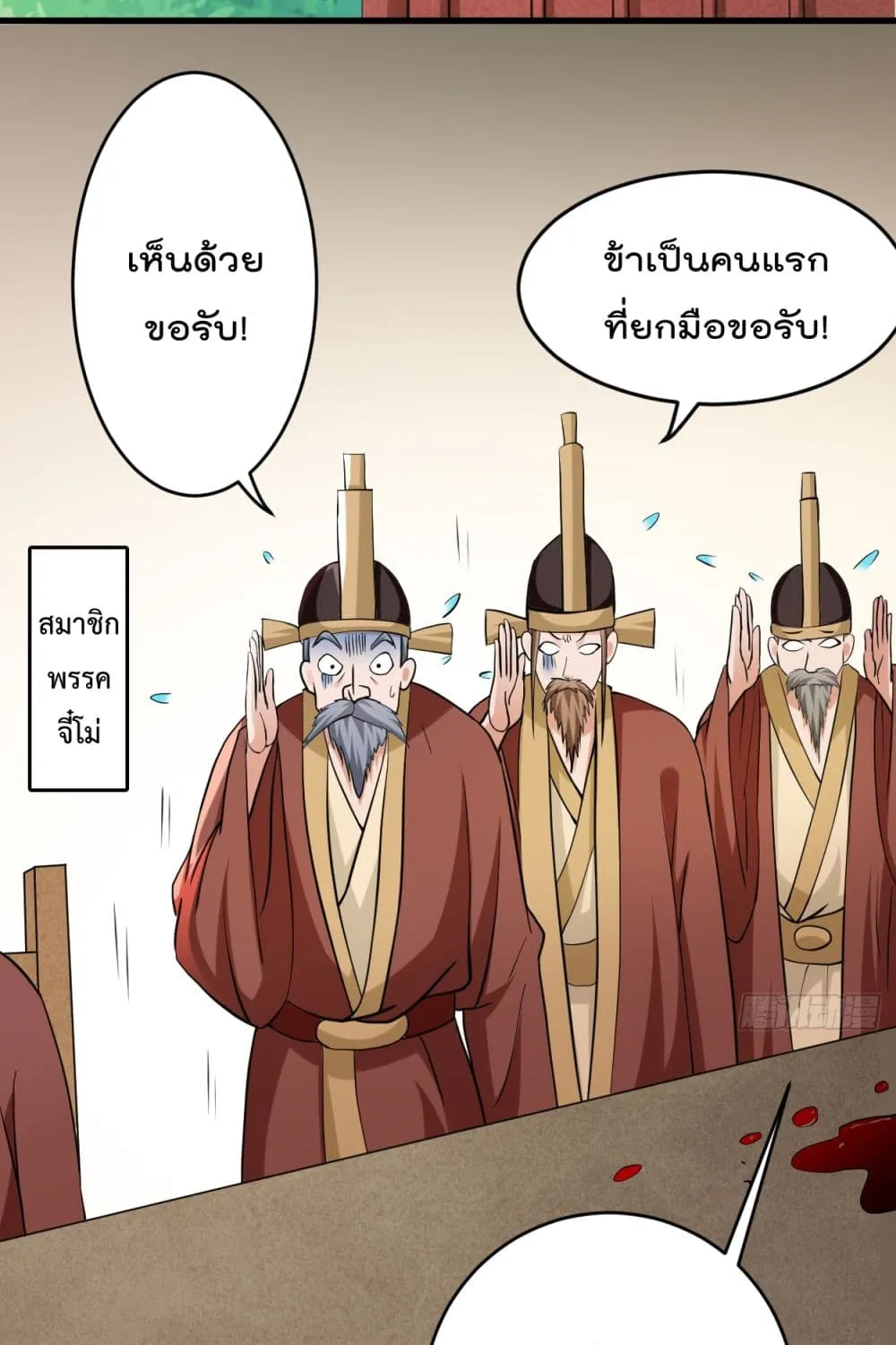 My Disciples Harem is Immortal - หน้า 2