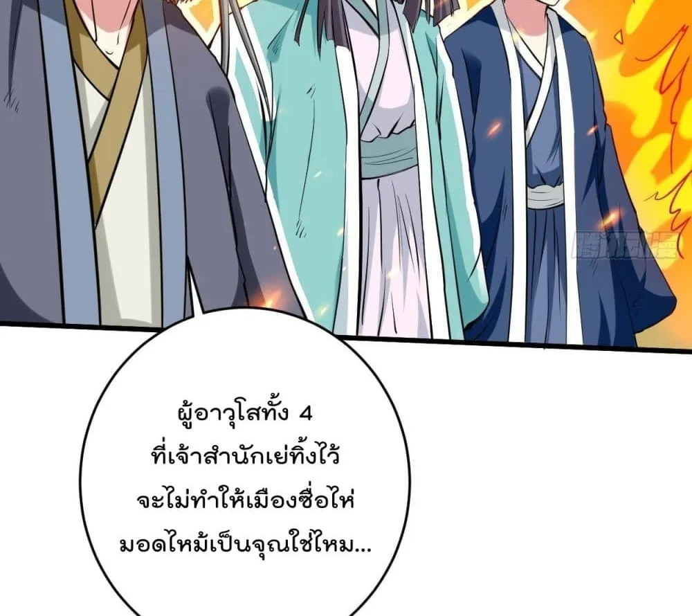 My Disciples Harem is Immortal - หน้า 61