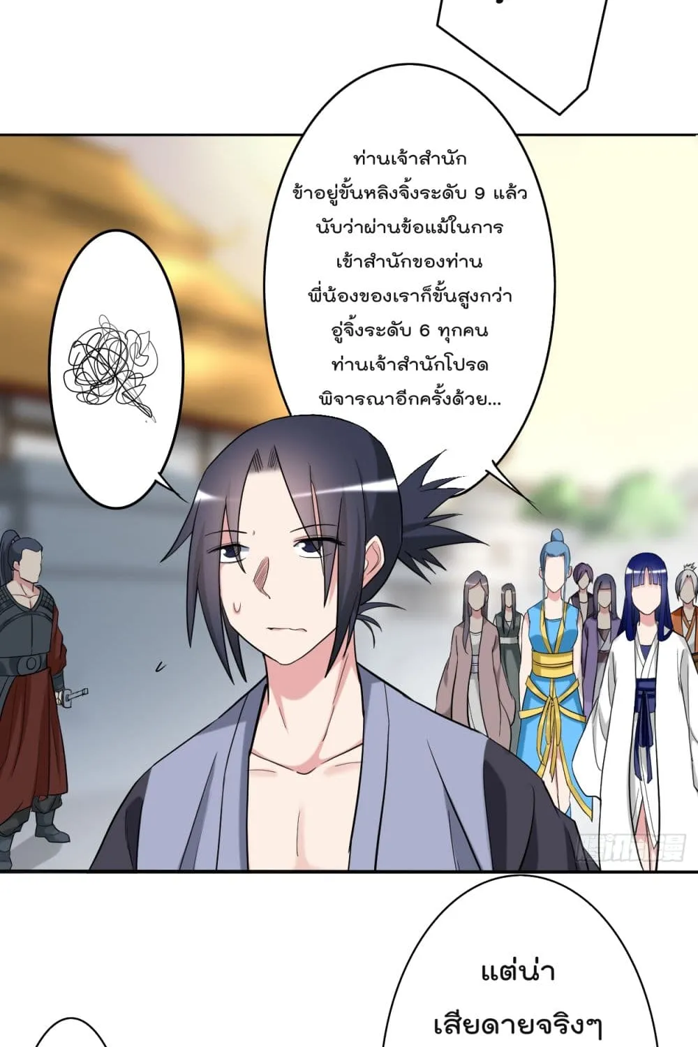 My Disciples Harem is Immortal - หน้า 8