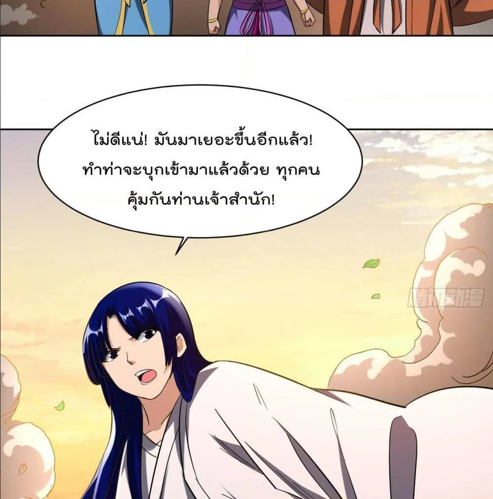 My Disciples Harem is Immortal - หน้า 3