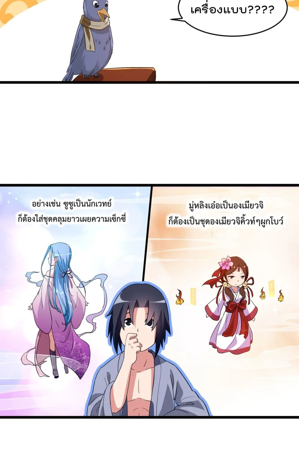 My Disciples Harem is Immortal - หน้า 10