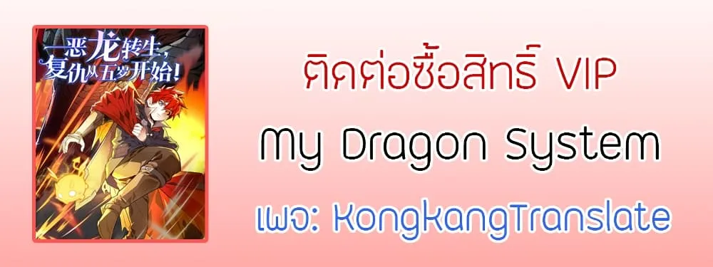 My Dragon System - หน้า 68