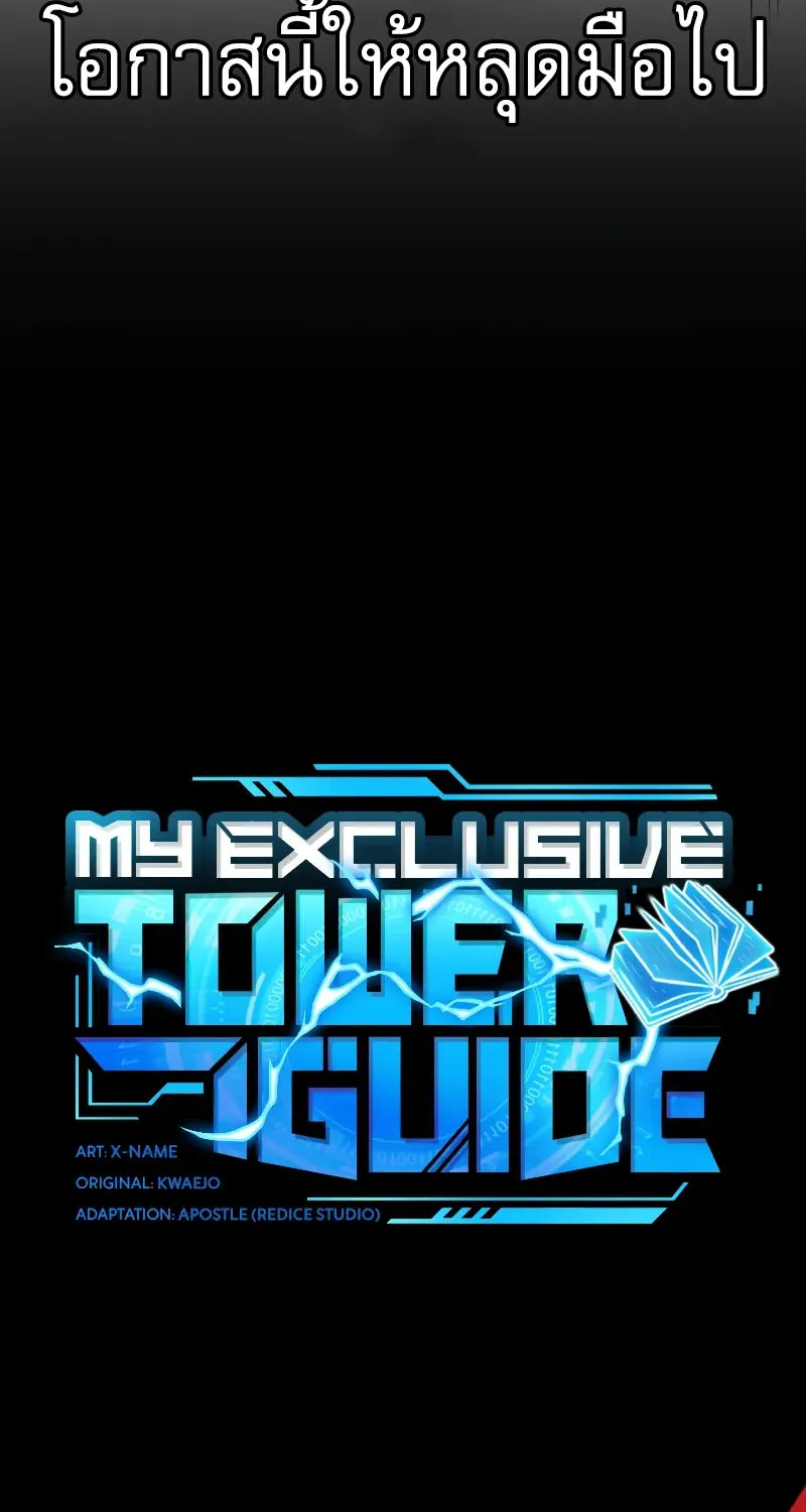 My Exclusive Tower Guide - หน้า 48