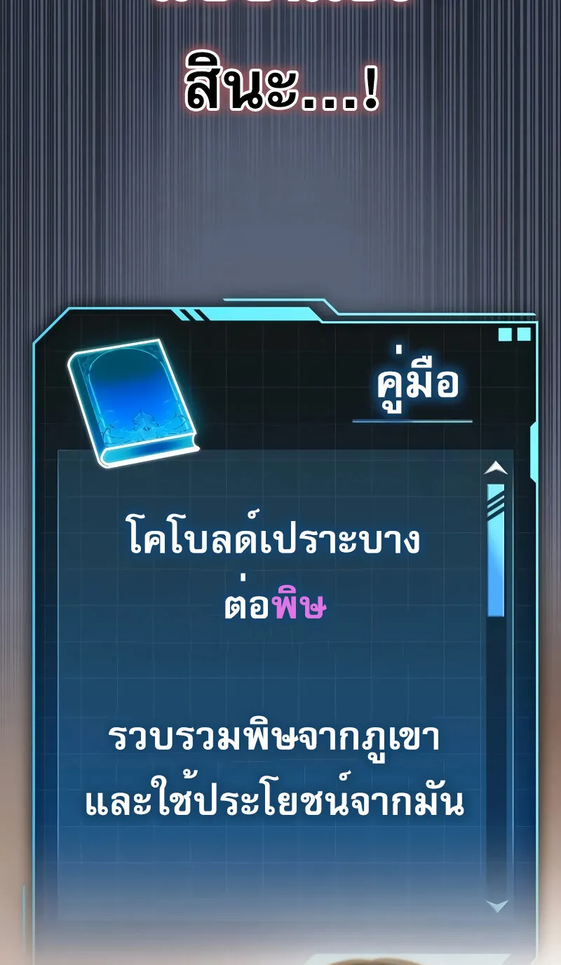 My Exclusive Tower Guide - หน้า 100