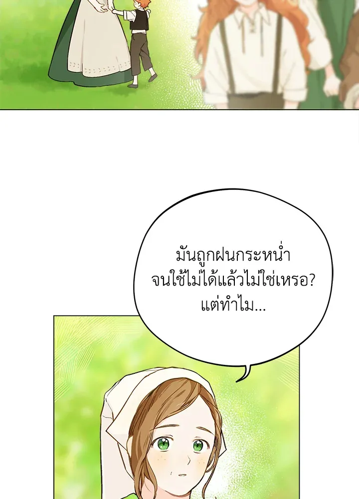 My Farm by the Palace - หน้า 63