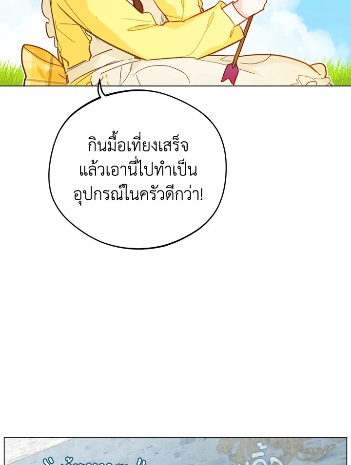 My Farm by the Palace - หน้า 20