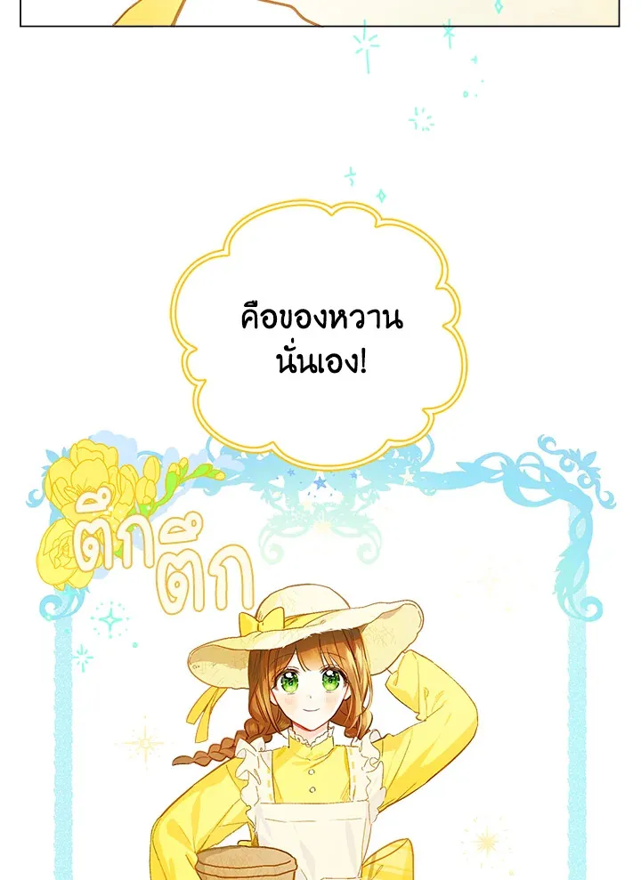 My Farm by the Palace - หน้า 38