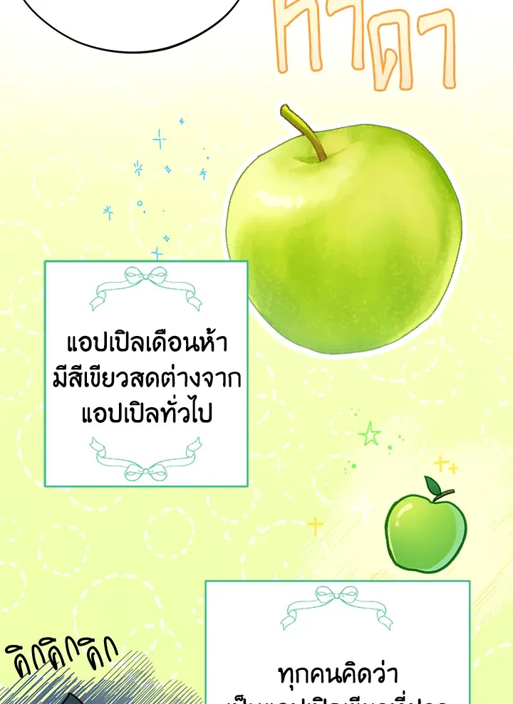 My Farm by the Palace - หน้า 47