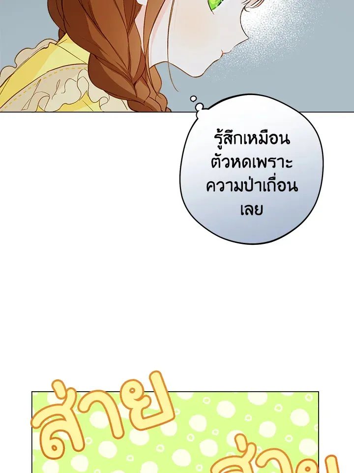 My Farm by the Palace - หน้า 70