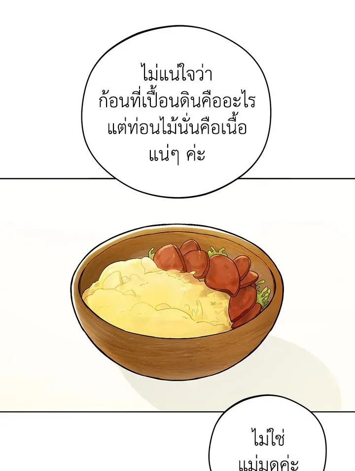 My Farm by the Palace - หน้า 11