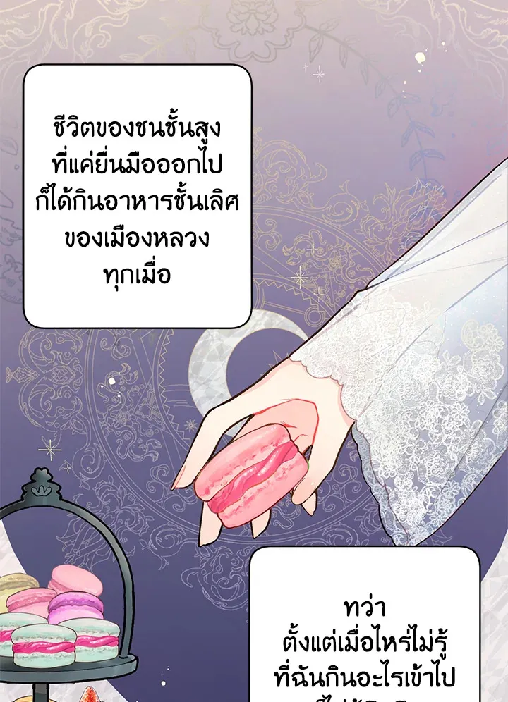 My Farm by the Palace - หน้า 42