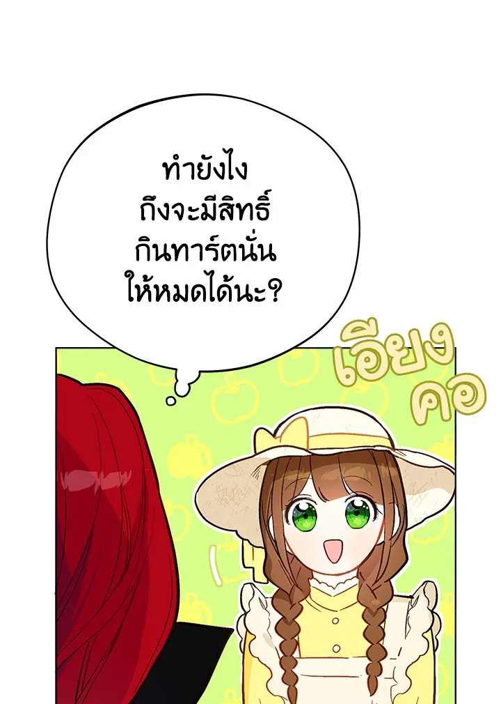 My Farm by the Palace - หน้า 57