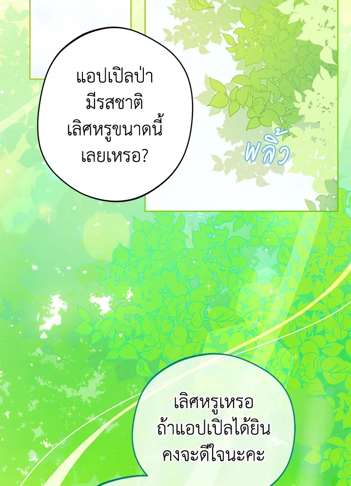 My Farm by the Palace - หน้า 75