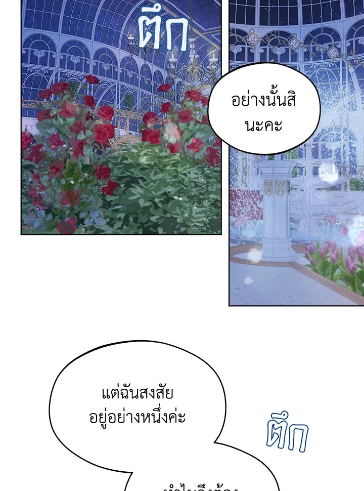 My Farm by the Palace - หน้า 22