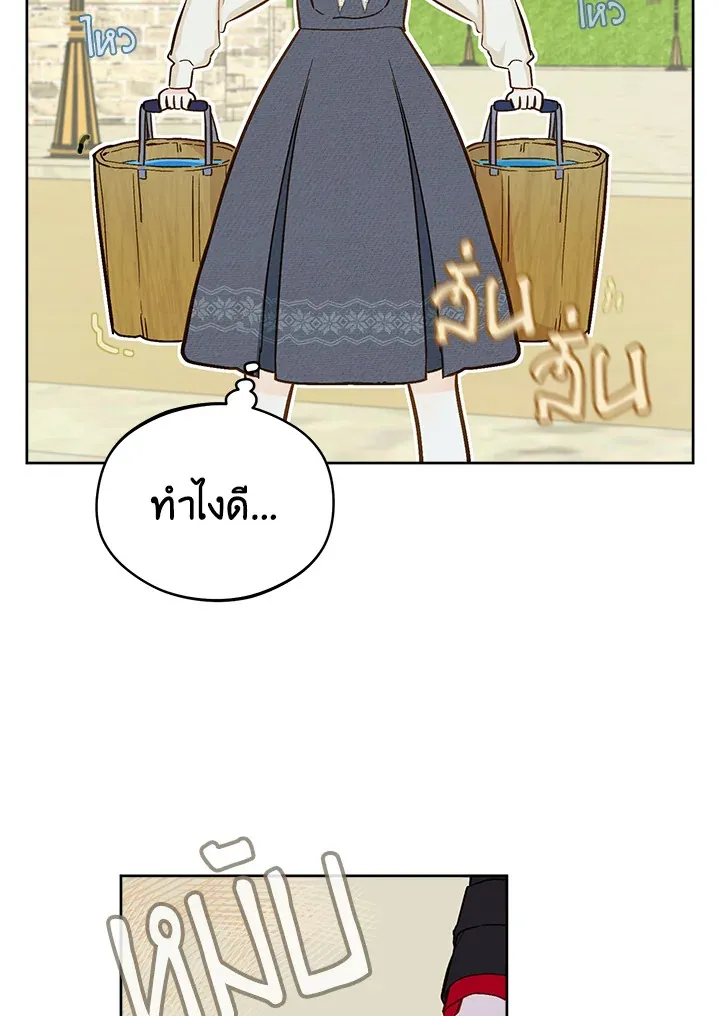 My Farm by the Palace - หน้า 18