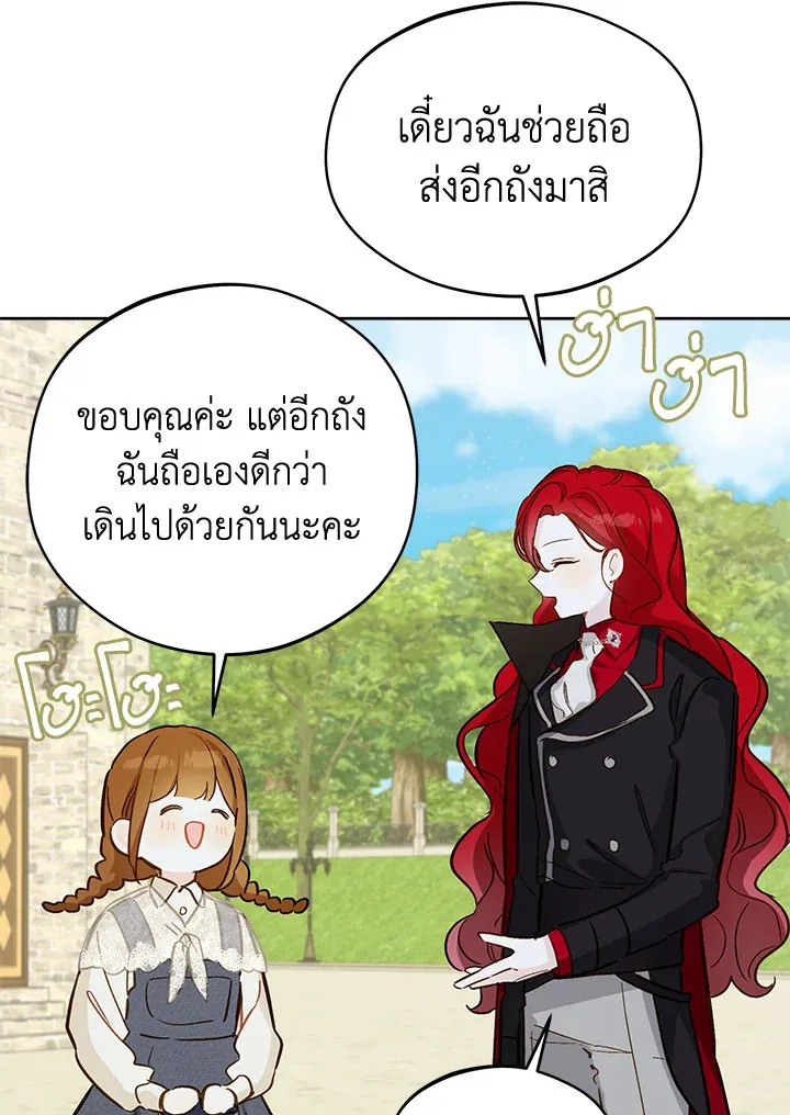 My Farm by the Palace - หน้า 21