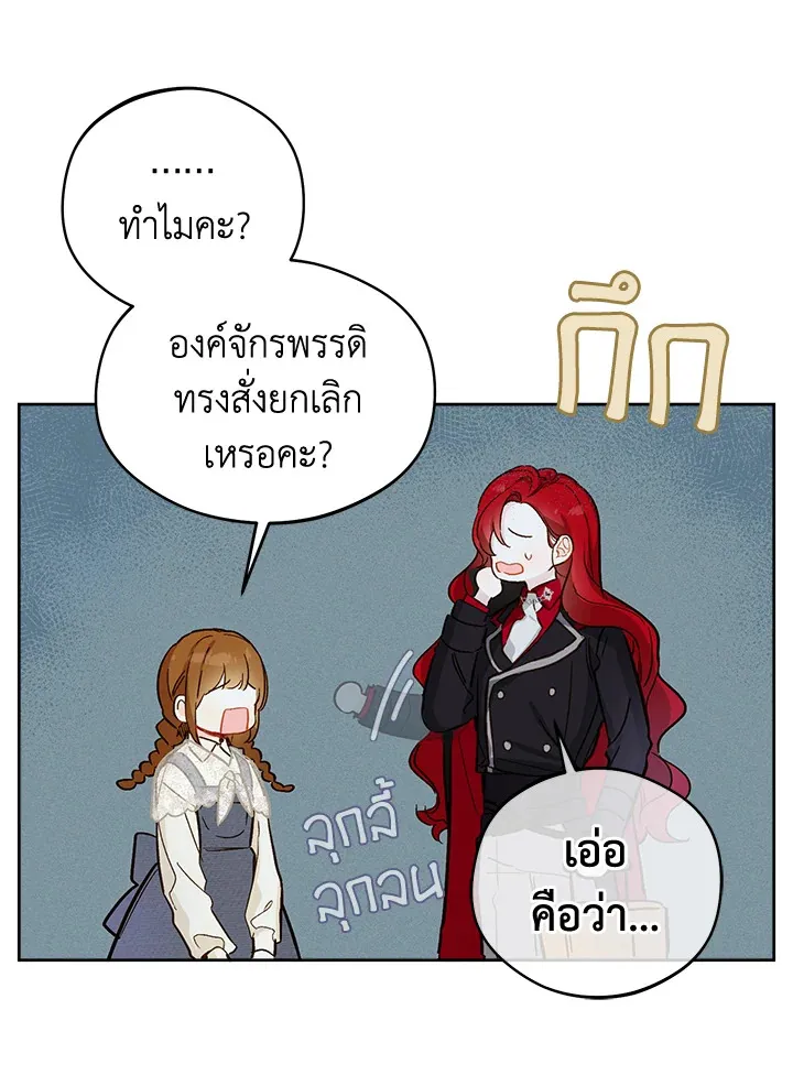 My Farm by the Palace - หน้า 25