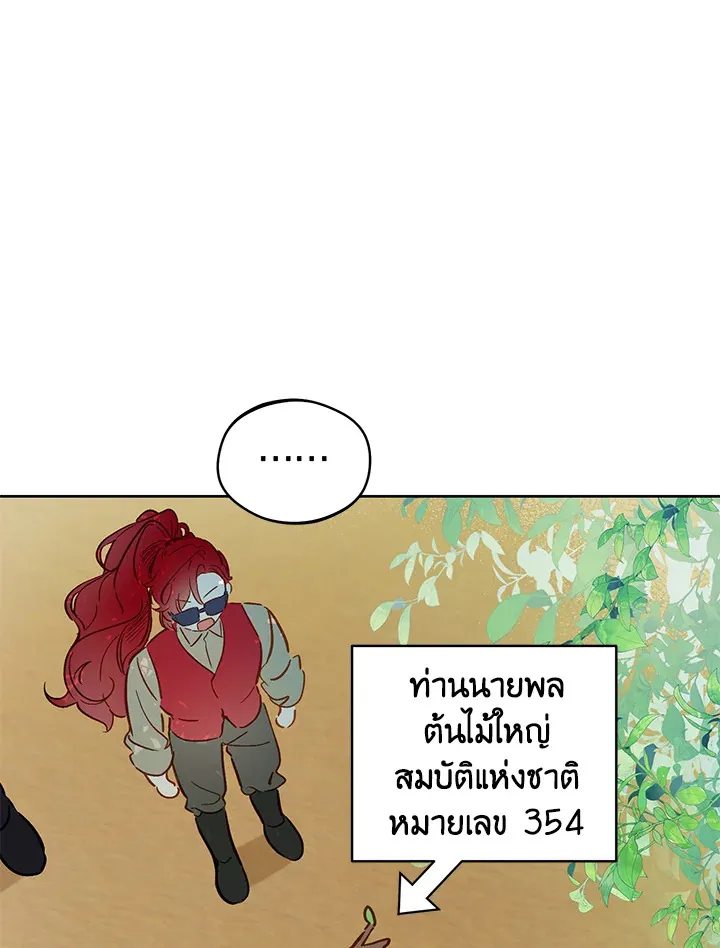 My Farm by the Palace - หน้า 29