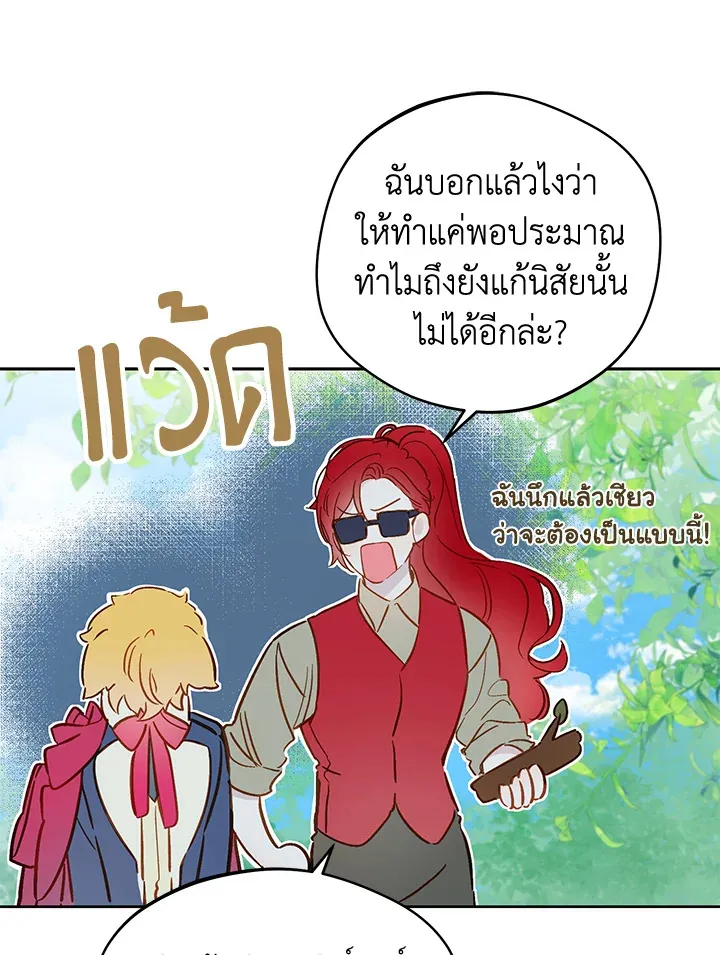 My Farm by the Palace - หน้า 40