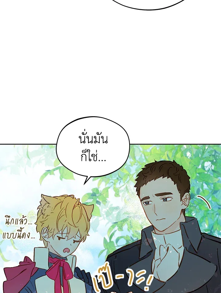 My Farm by the Palace - หน้า 51